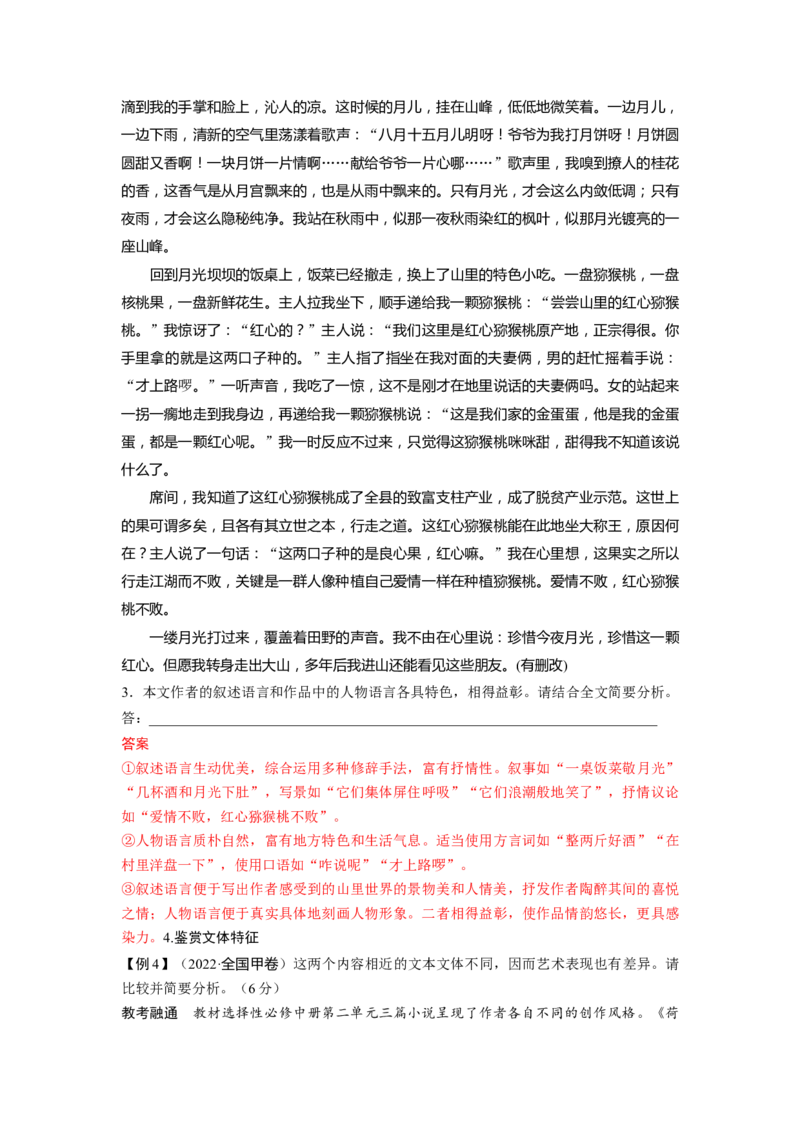 考点36鉴赏小说的艺术手法_01高考语文_新高考复习资料_2024年新高考资料_一轮复习资料_完备战2024年高考语文一轮复习考点帮（新高考专用）