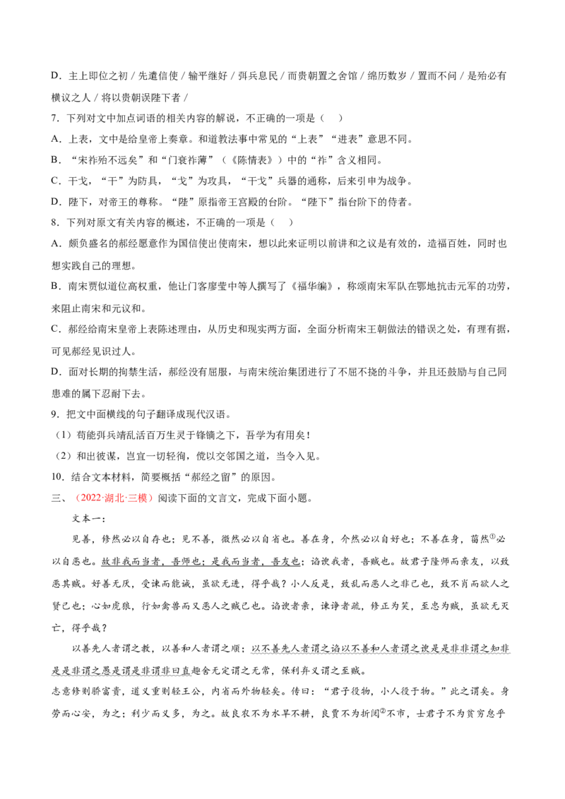 考向23翻译句子之通假字-备战2023年高考语文一轮复习考点微专题（新高考地区专用）（原卷版）_01高考语文_32023年新高考资料_一轮复习