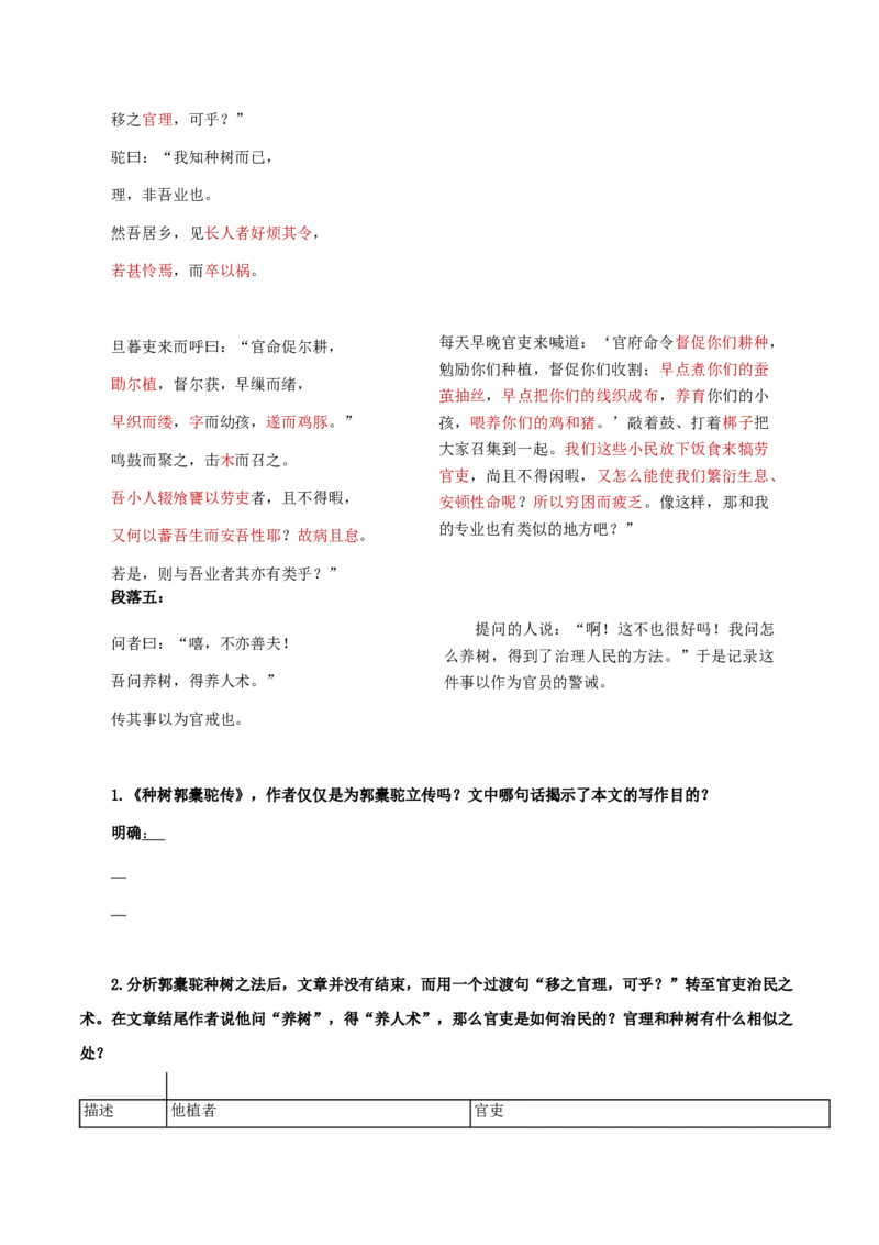 11《种树郭橐驼传》（导学案）-（统编版选择性必修下册）_高语_高中语文_选择性必修下册_导学案
