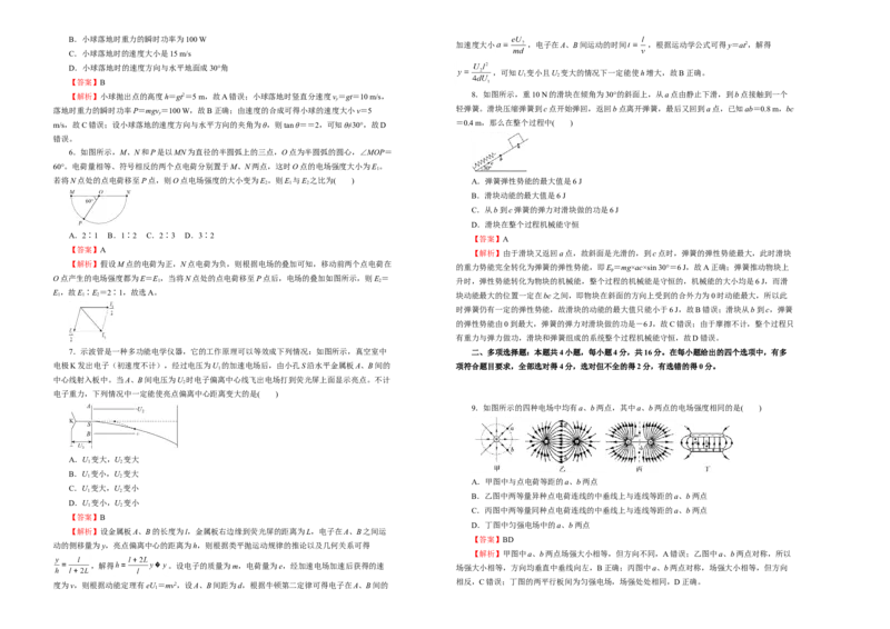 高一期末备考金卷物理教师版_高中九科知识点归纳。_人教版高中Word电子版试卷练习试题知识点全科_高中物理试卷习题_物理必修_必修2_人教版物理必修二期末试卷（011份）