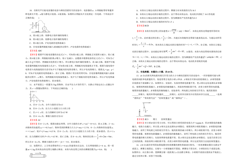 高一期末备考金卷物理教师版_高中九科知识点归纳。_人教版高中Word电子版试卷练习试题知识点全科_高中物理试卷习题_物理必修_必修2_人教版物理必修二期末试卷（011份）
