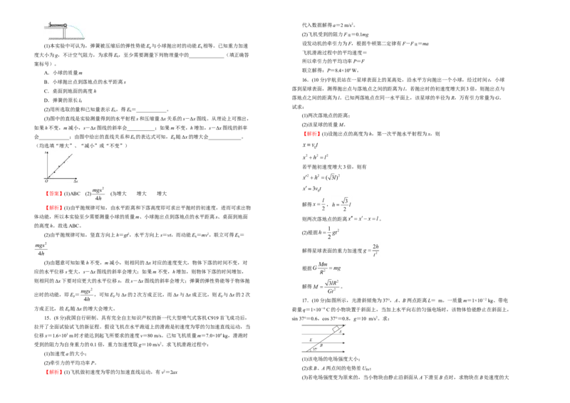 高一期末备考金卷物理教师版_高中九科知识点归纳。_人教版高中Word电子版试卷练习试题知识点全科_高中物理试卷习题_物理必修_必修2_人教版物理必修二期末试卷（011份）
