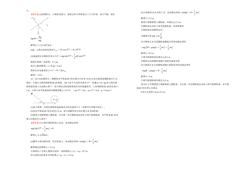 高一期末备考金卷物理教师版_高中九科知识点归纳。_人教版高中Word电子版试卷练习试题知识点全科_高中物理试卷习题_物理必修_必修2_人教版物理必修二期末试卷（011份）