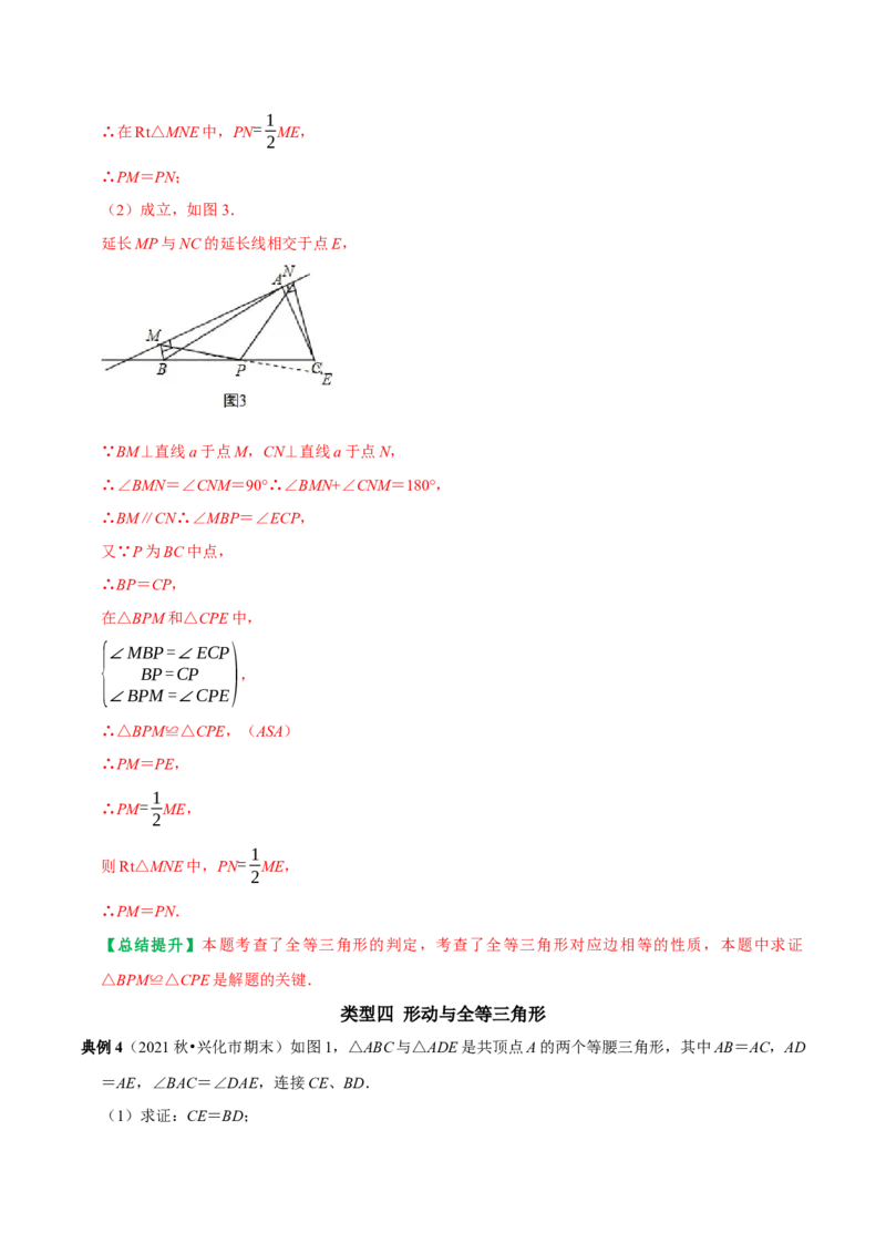 专题14全等三角形中的动态问题（教师版）_初中数学_八年级数学上册（人教版）_专题训练+提分专项训练-V6