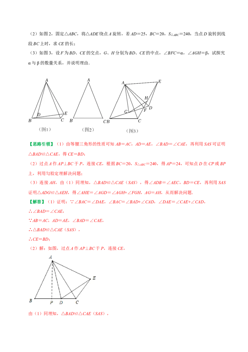 专题14全等三角形中的动态问题（教师版）_初中数学_八年级数学上册（人教版）_专题训练+提分专项训练-V6