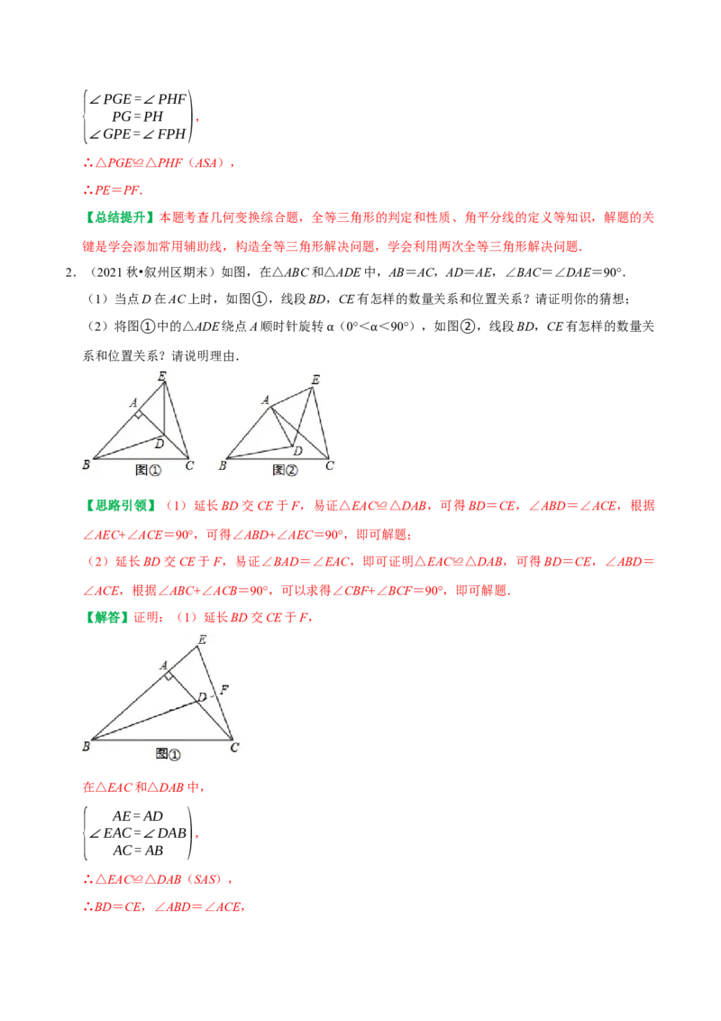 专题14全等三角形中的动态问题（教师版）_初中数学_八年级数学上册（人教版）_专题训练+提分专项训练-V6