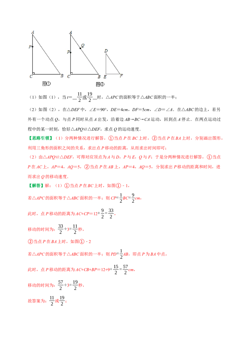 专题14全等三角形中的动态问题（教师版）_初中数学_八年级数学上册（人教版）_专题训练+提分专项训练-V6