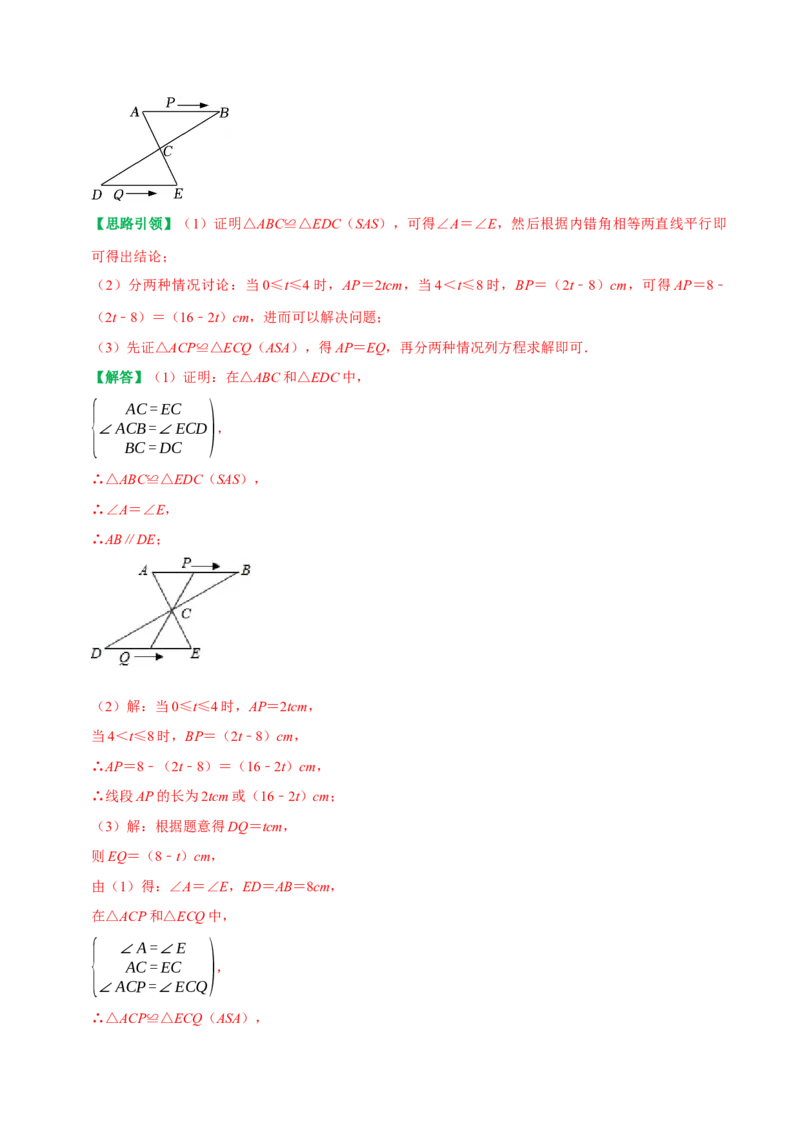 专题14全等三角形中的动态问题（教师版）_初中数学_八年级数学上册（人教版）_专题训练+提分专项训练-V6