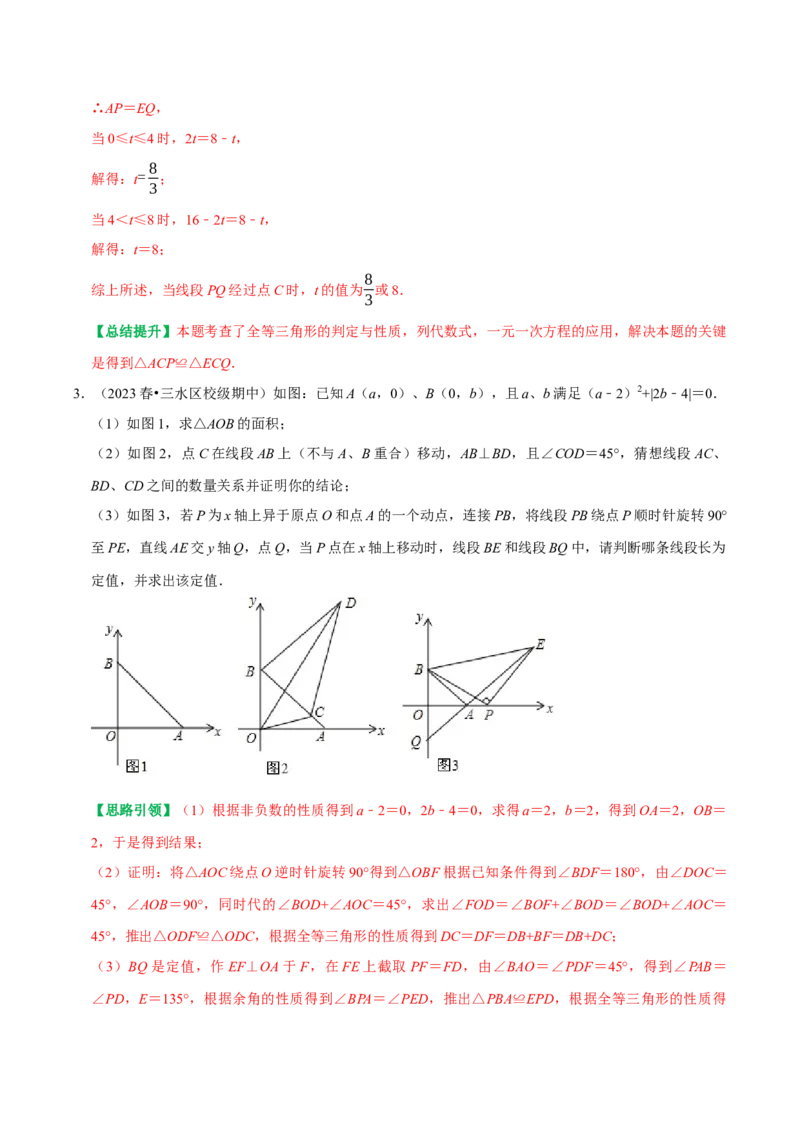 专题14全等三角形中的动态问题（教师版）_初中数学_八年级数学上册（人教版）_专题训练+提分专项训练-V6