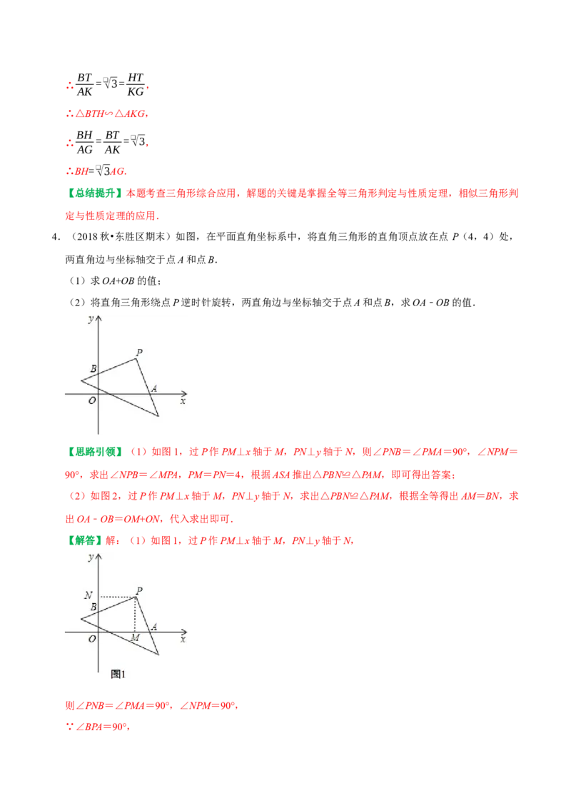 专题14全等三角形中的动态问题（教师版）_初中数学_八年级数学上册（人教版）_专题训练+提分专项训练-V6