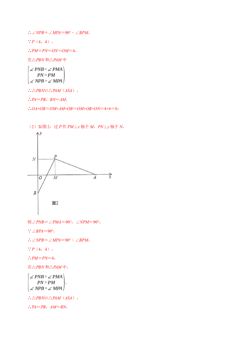 专题14全等三角形中的动态问题（教师版）_初中数学_八年级数学上册（人教版）_专题训练+提分专项训练-V6