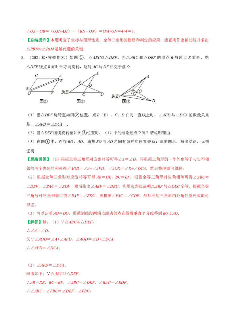 专题14全等三角形中的动态问题（教师版）_初中数学_八年级数学上册（人教版）_专题训练+提分专项训练-V6