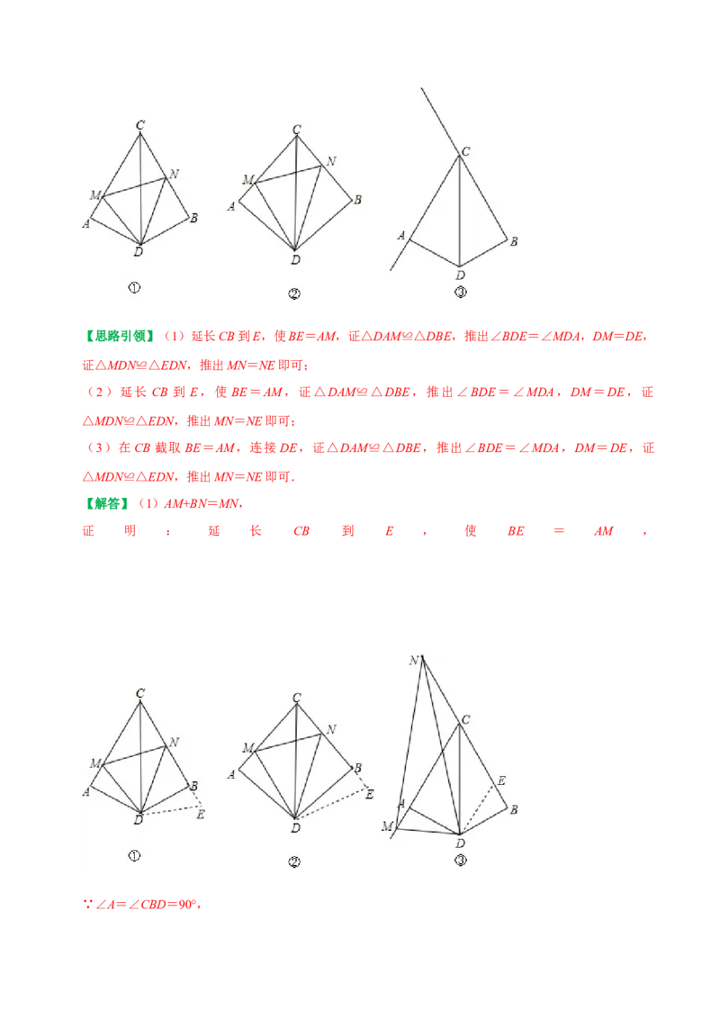 专题14全等三角形中的动态问题（教师版）_初中数学_八年级数学上册（人教版）_专题训练+提分专项训练-V6