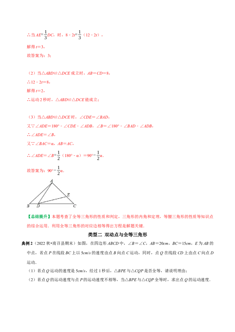 专题14全等三角形中的动态问题（教师版）_初中数学_八年级数学上册（人教版）_专题训练+提分专项训练-V6