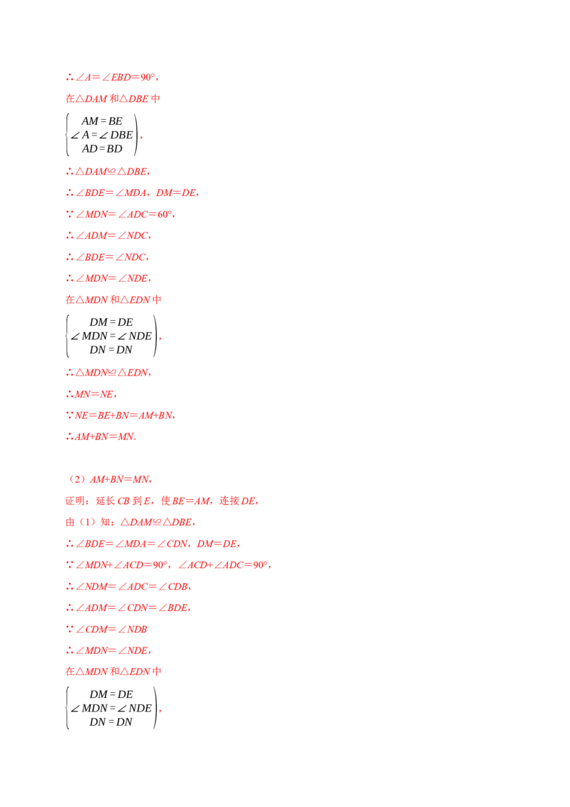专题14全等三角形中的动态问题（教师版）_初中数学_八年级数学上册（人教版）_专题训练+提分专项训练-V6