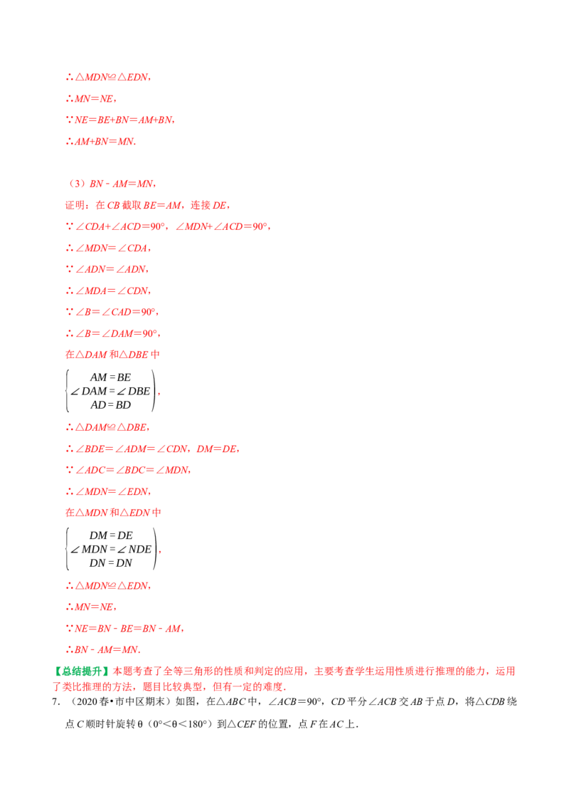 专题14全等三角形中的动态问题（教师版）_初中数学_八年级数学上册（人教版）_专题训练+提分专项训练-V6