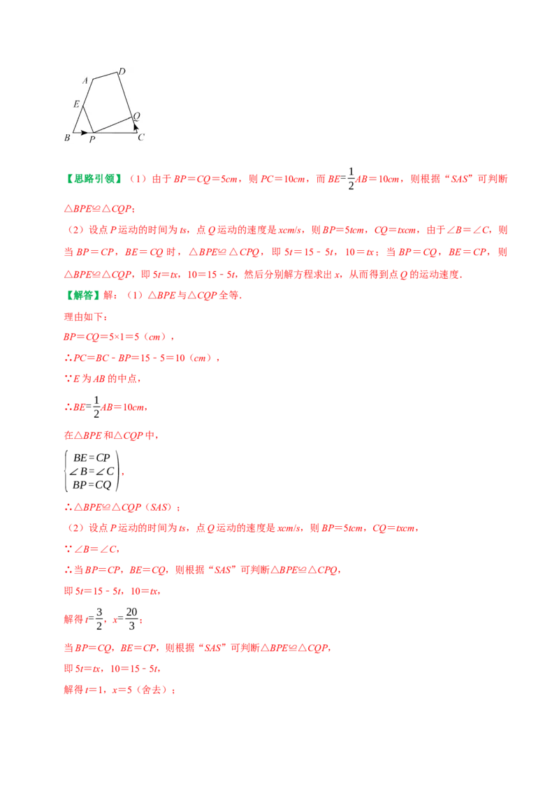 专题14全等三角形中的动态问题（教师版）_初中数学_八年级数学上册（人教版）_专题训练+提分专项训练-V6