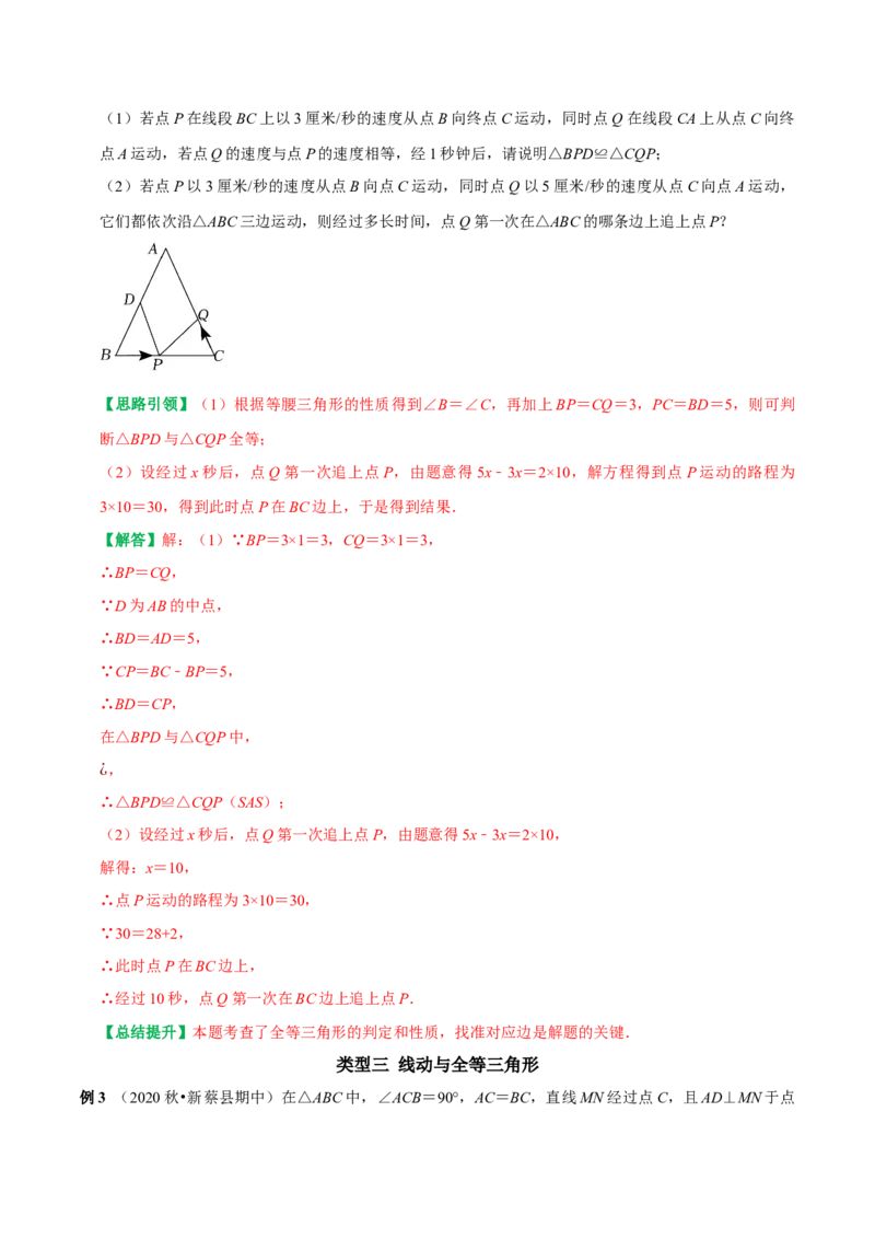 专题14全等三角形中的动态问题（教师版）_初中数学_八年级数学上册（人教版）_专题训练+提分专项训练-V6