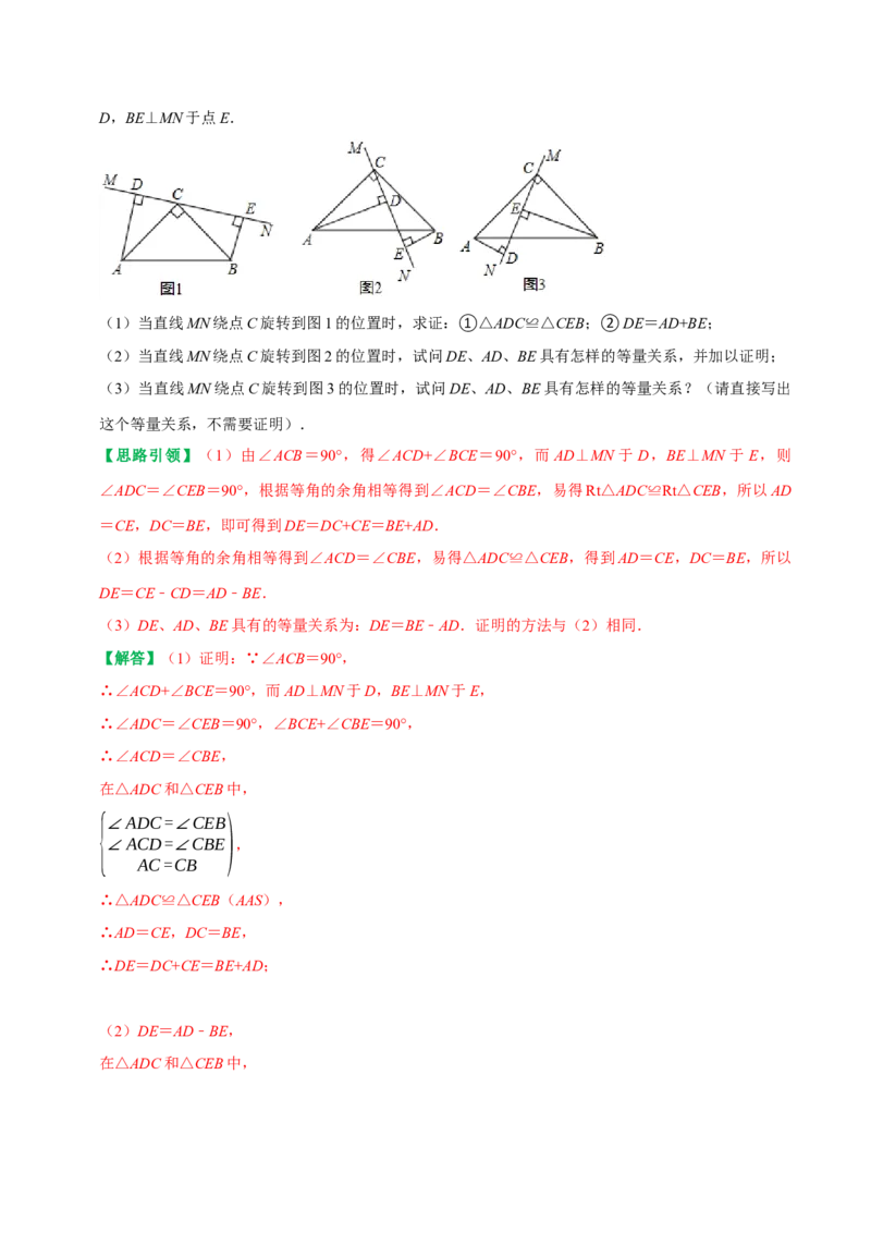 专题14全等三角形中的动态问题（教师版）_初中数学_八年级数学上册（人教版）_专题训练+提分专项训练-V6