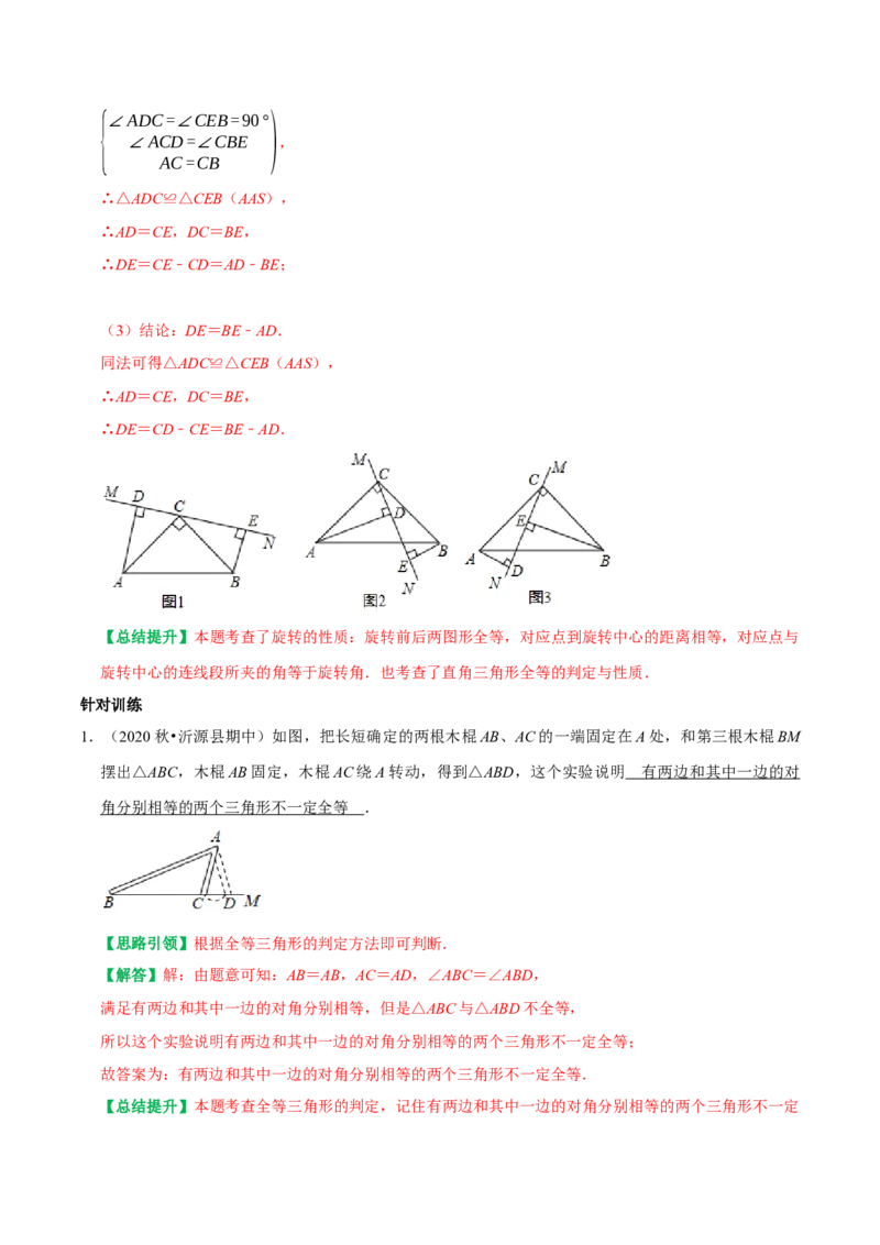 专题14全等三角形中的动态问题（教师版）_初中数学_八年级数学上册（人教版）_专题训练+提分专项训练-V6