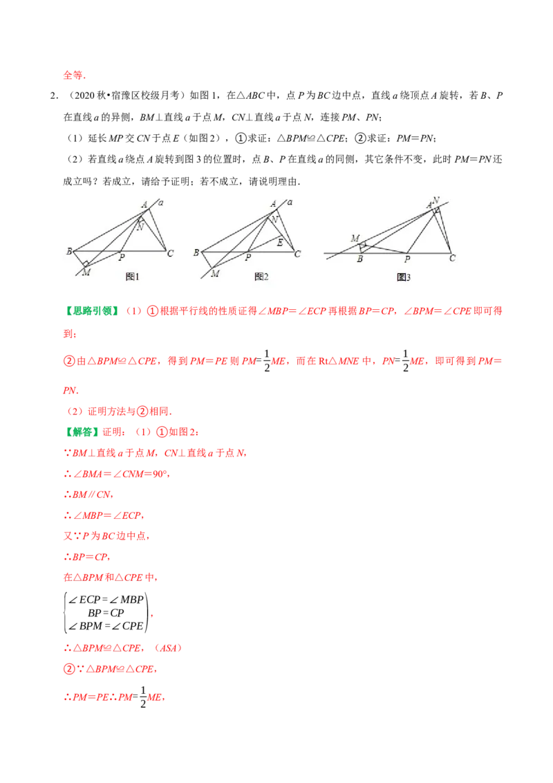 专题14全等三角形中的动态问题（教师版）_初中数学_八年级数学上册（人教版）_专题训练+提分专项训练-V6