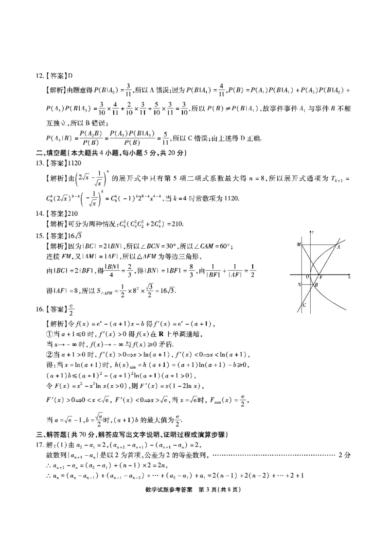 江淮十校-数学答案修订8.18_2.2025数学总复习_数学高考模拟题_2023年模拟题_老高考_安徽省江淮十校2022-2023学年高三上学期第一次联考数学含答案