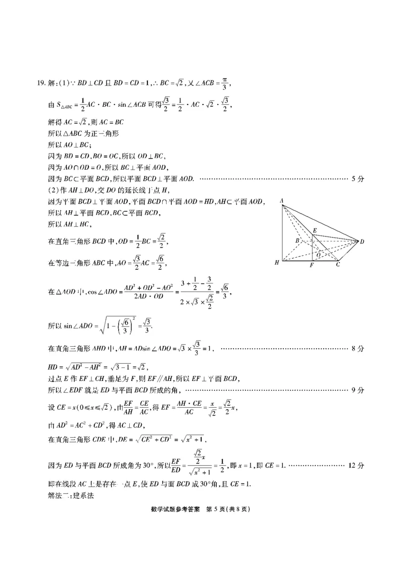 江淮十校-数学答案修订8.18_2.2025数学总复习_数学高考模拟题_2023年模拟题_老高考_安徽省江淮十校2022-2023学年高三上学期第一次联考数学含答案