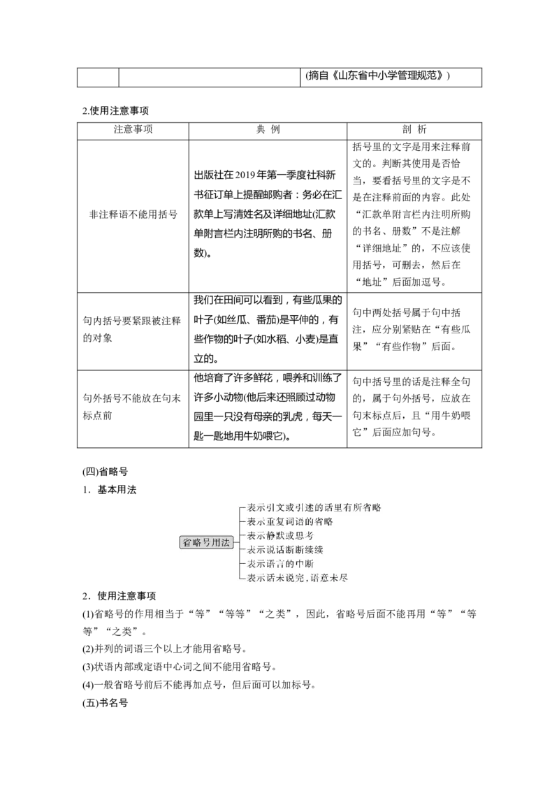 第1部分语言策略与技能课时8　正确使用标点符号&mdash;&mdash;理解语意，掌握用法_01高考语文_32023年新高考资料_一轮复习_2023年新高考大一轮复习讲义