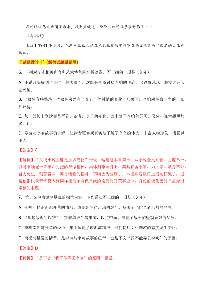 考点35一文多考揭秘文学类文本教考衔接之革命文学作品阅读（全国通用）解析版_01高考语文_通用版（老高考）复习资料_2024年复习资料