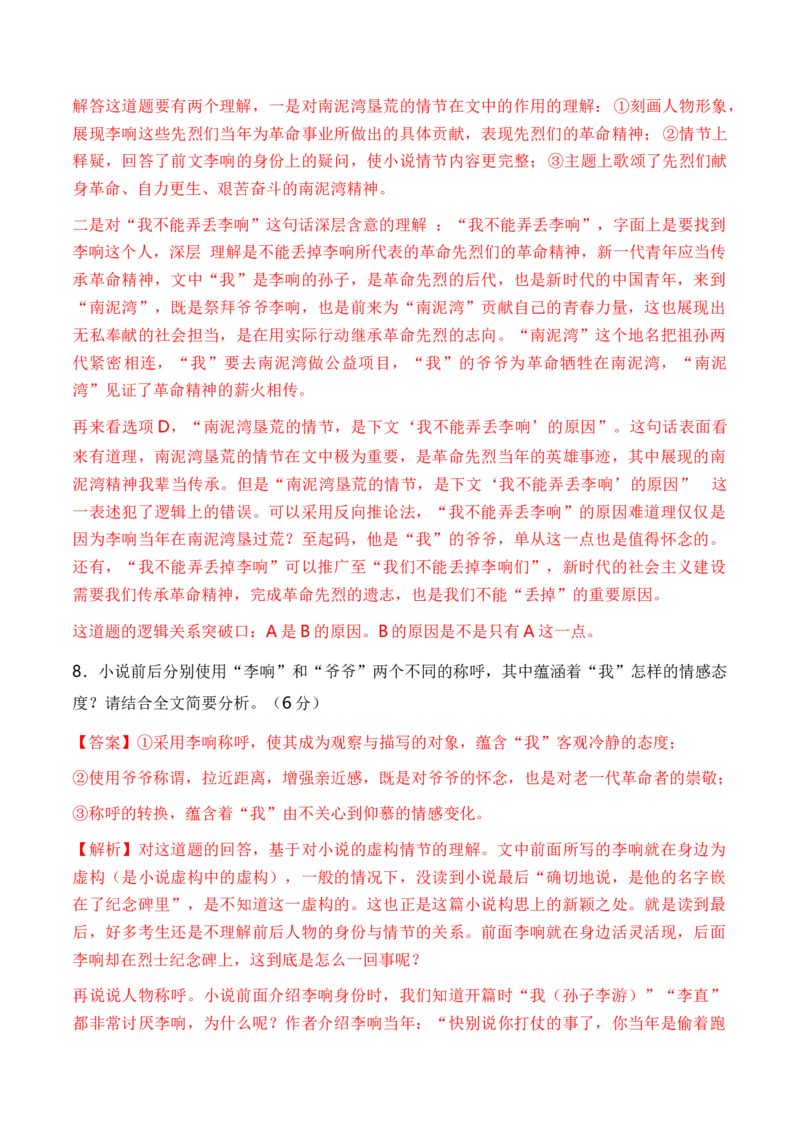 考点35一文多考揭秘文学类文本教考衔接之革命文学作品阅读（全国通用）解析版_01高考语文_通用版（老高考）复习资料_2024年复习资料