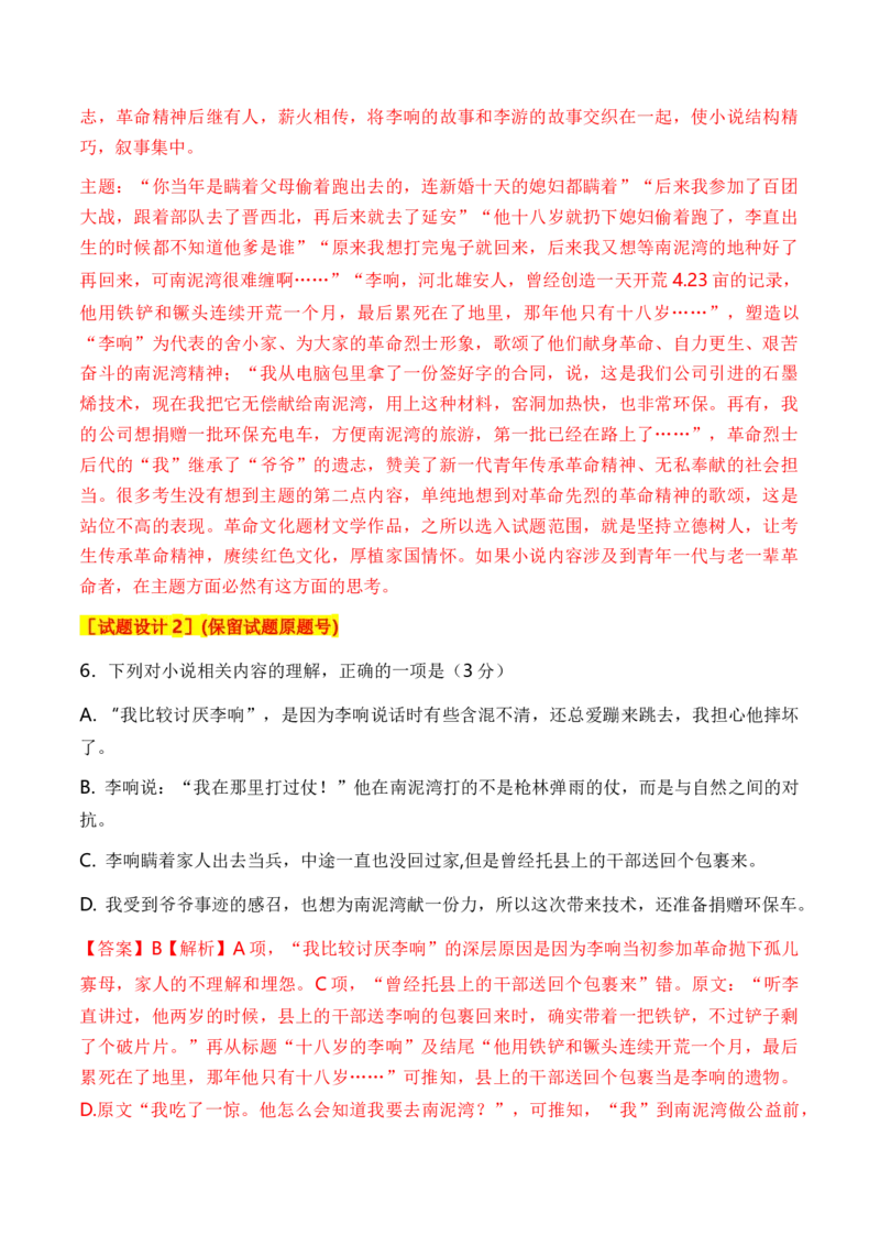考点35一文多考揭秘文学类文本教考衔接之革命文学作品阅读（全国通用）解析版_01高考语文_通用版（老高考）复习资料_2024年复习资料