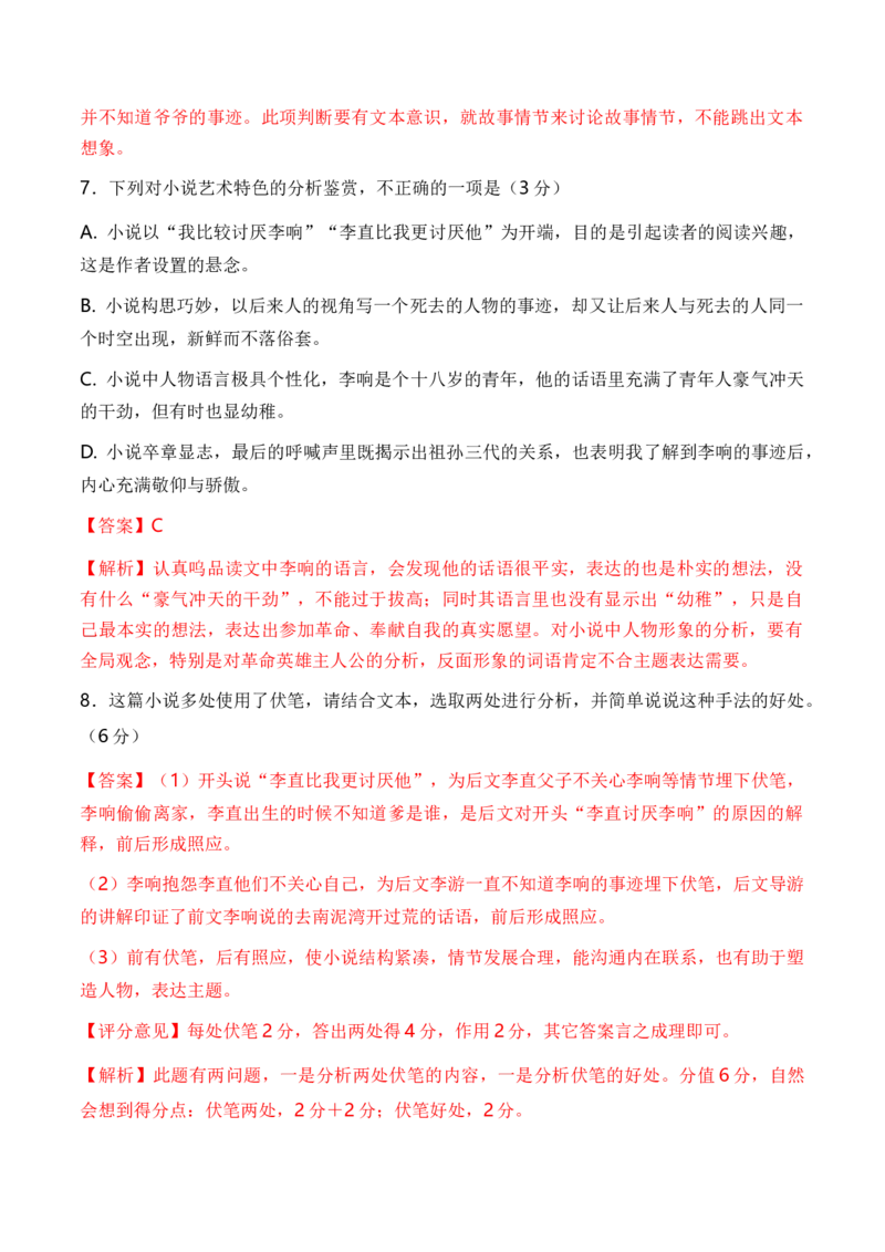 考点35一文多考揭秘文学类文本教考衔接之革命文学作品阅读（全国通用）解析版_01高考语文_通用版（老高考）复习资料_2024年复习资料