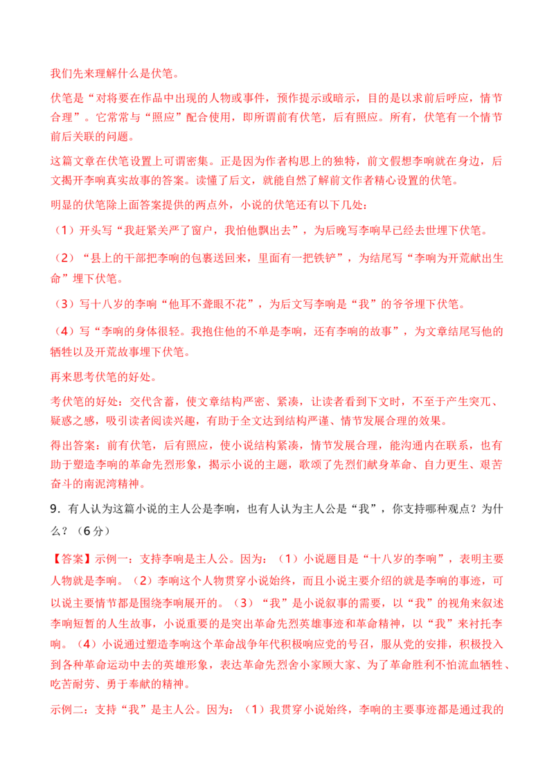 考点35一文多考揭秘文学类文本教考衔接之革命文学作品阅读（全国通用）解析版_01高考语文_通用版（老高考）复习资料_2024年复习资料