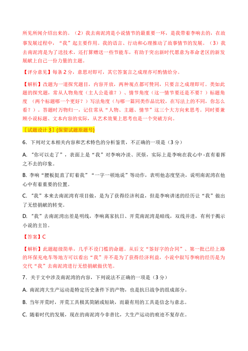 考点35一文多考揭秘文学类文本教考衔接之革命文学作品阅读（全国通用）解析版_01高考语文_通用版（老高考）复习资料_2024年复习资料
