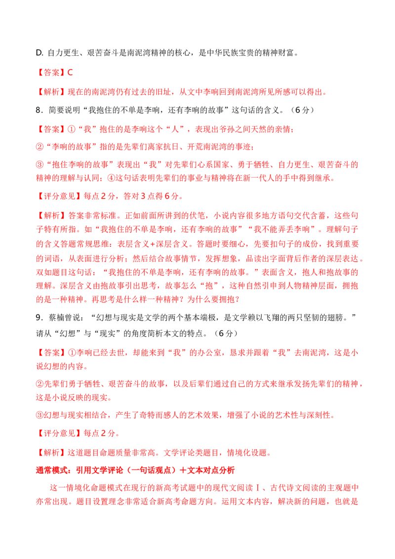 考点35一文多考揭秘文学类文本教考衔接之革命文学作品阅读（全国通用）解析版_01高考语文_通用版（老高考）复习资料_2024年复习资料