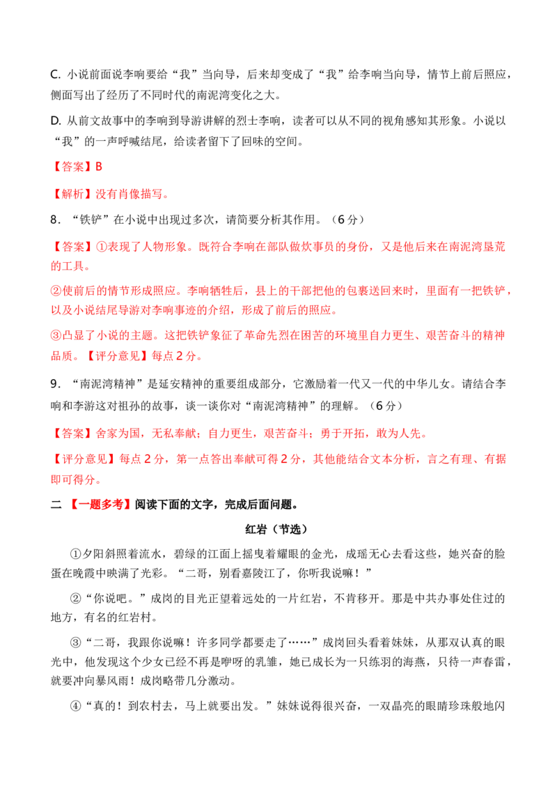 考点35一文多考揭秘文学类文本教考衔接之革命文学作品阅读（全国通用）解析版_01高考语文_通用版（老高考）复习资料_2024年复习资料