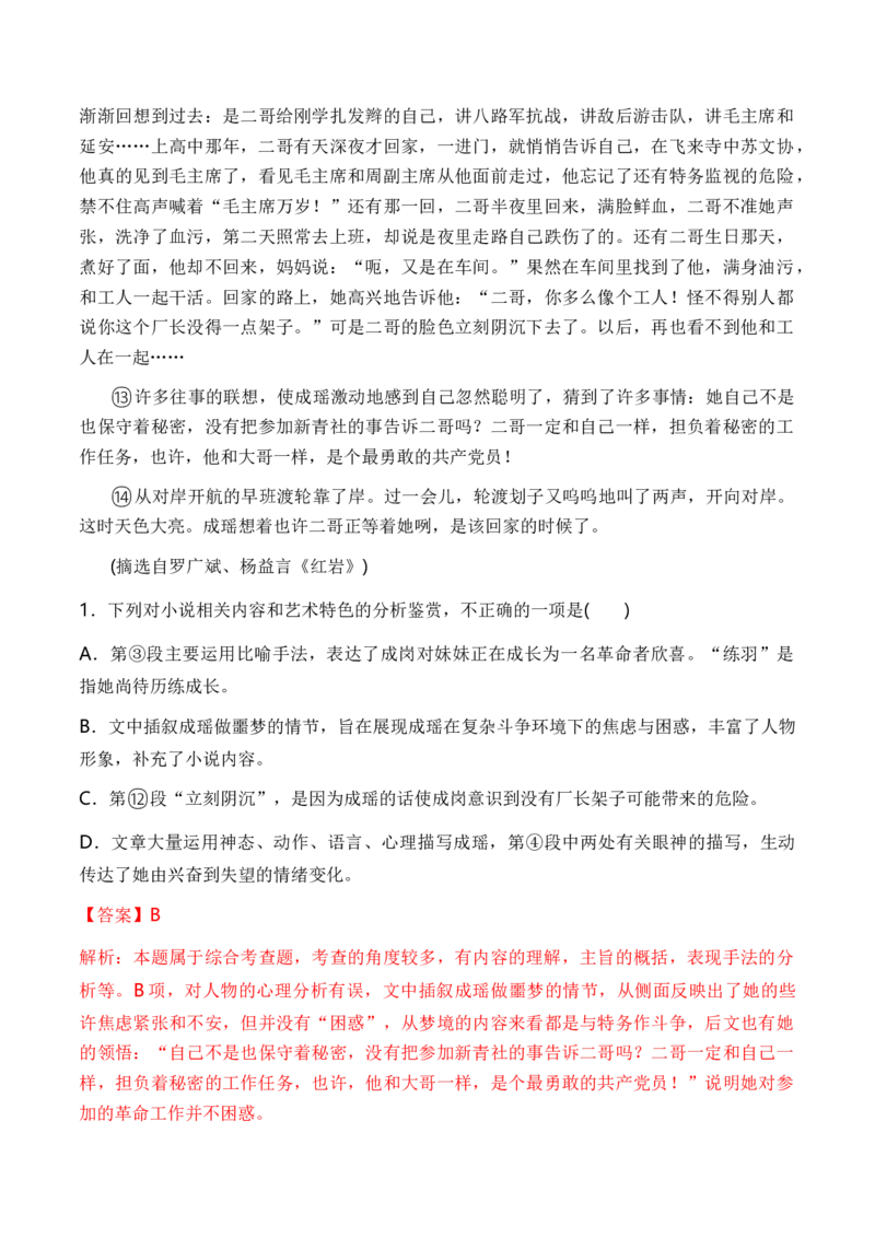 考点35一文多考揭秘文学类文本教考衔接之革命文学作品阅读（全国通用）解析版_01高考语文_通用版（老高考）复习资料_2024年复习资料