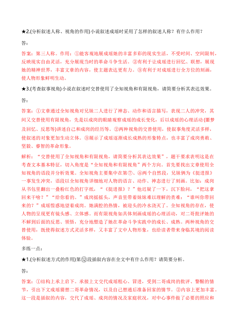 考点35一文多考揭秘文学类文本教考衔接之革命文学作品阅读（全国通用）解析版_01高考语文_通用版（老高考）复习资料_2024年复习资料