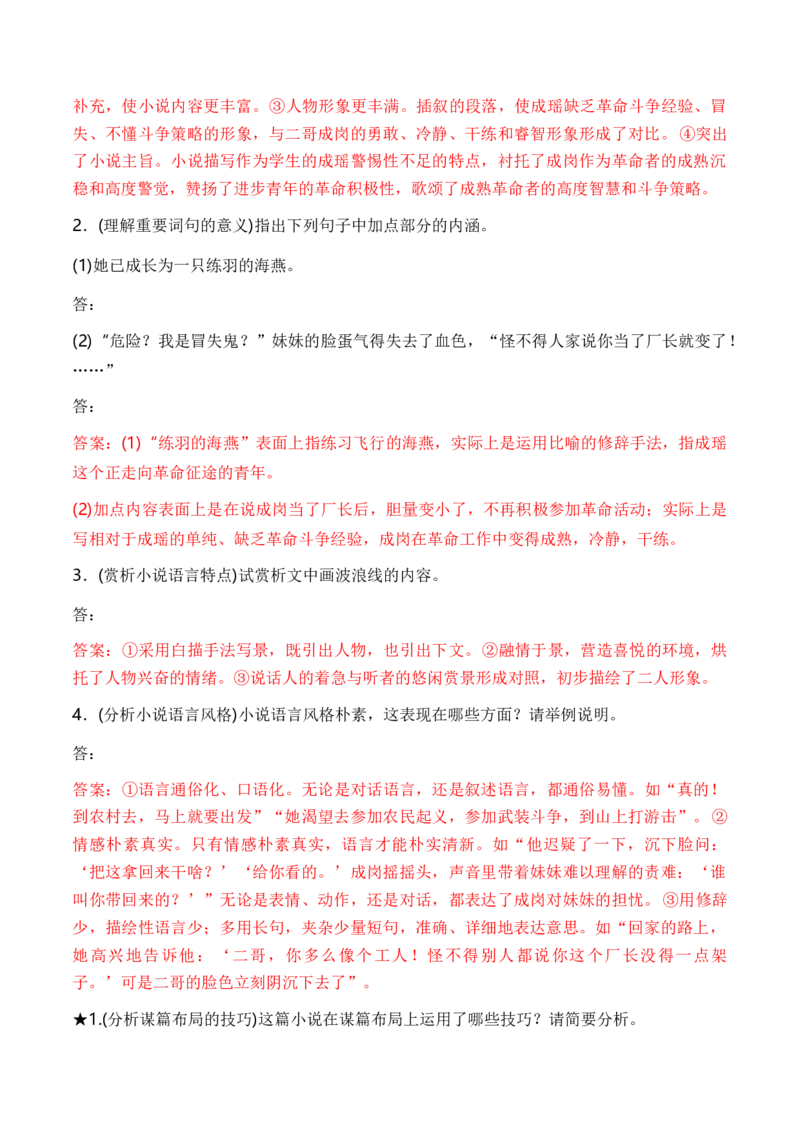 考点35一文多考揭秘文学类文本教考衔接之革命文学作品阅读（全国通用）解析版_01高考语文_通用版（老高考）复习资料_2024年复习资料