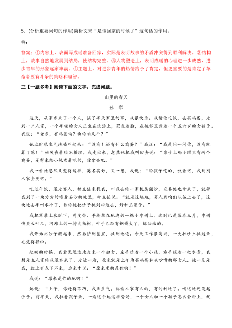 考点35一文多考揭秘文学类文本教考衔接之革命文学作品阅读（全国通用）解析版_01高考语文_通用版（老高考）复习资料_2024年复习资料