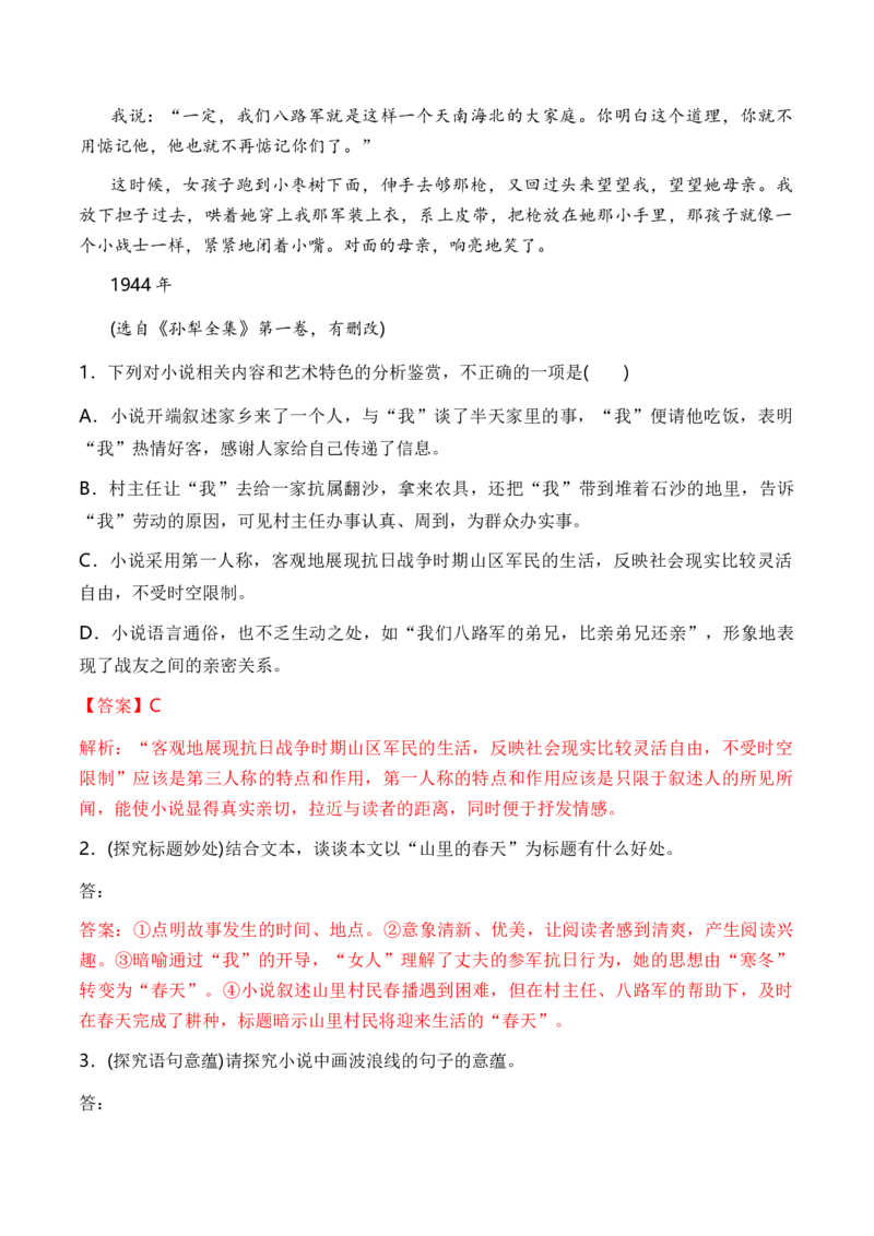 考点35一文多考揭秘文学类文本教考衔接之革命文学作品阅读（全国通用）解析版_01高考语文_通用版（老高考）复习资料_2024年复习资料