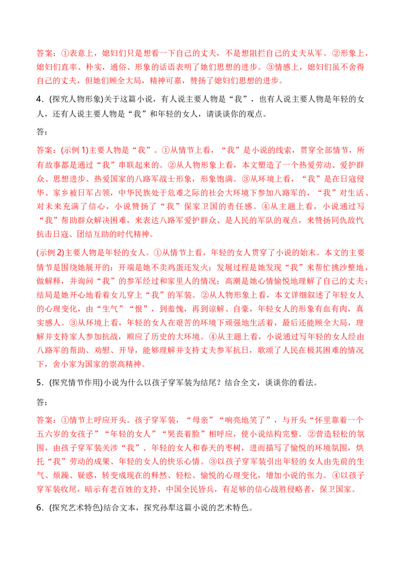 考点35一文多考揭秘文学类文本教考衔接之革命文学作品阅读（全国通用）解析版_01高考语文_通用版（老高考）复习资料_2024年复习资料