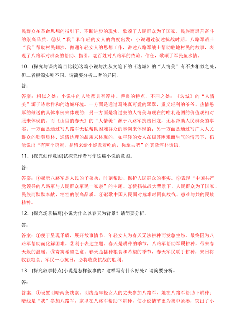考点35一文多考揭秘文学类文本教考衔接之革命文学作品阅读（全国通用）解析版_01高考语文_通用版（老高考）复习资料_2024年复习资料