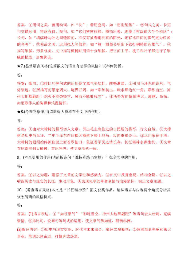 考点35一文多考揭秘文学类文本教考衔接之革命文学作品阅读（全国通用）解析版_01高考语文_通用版（老高考）复习资料_2024年复习资料