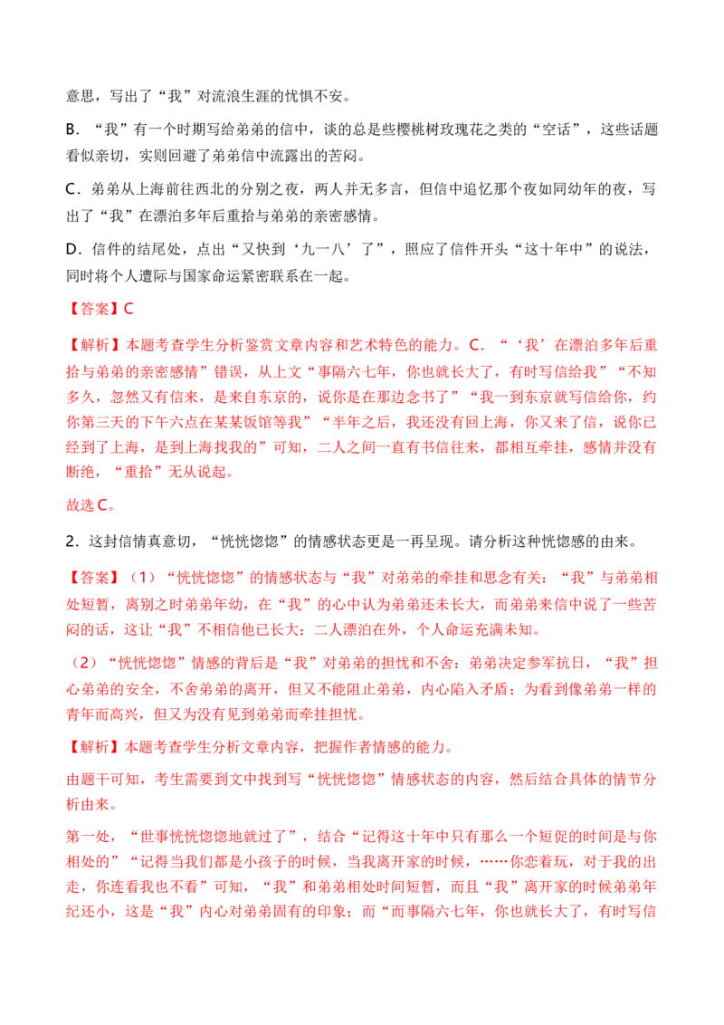 考点35一文多考揭秘文学类文本教考衔接之革命文学作品阅读（全国通用）解析版_01高考语文_通用版（老高考）复习资料_2024年复习资料