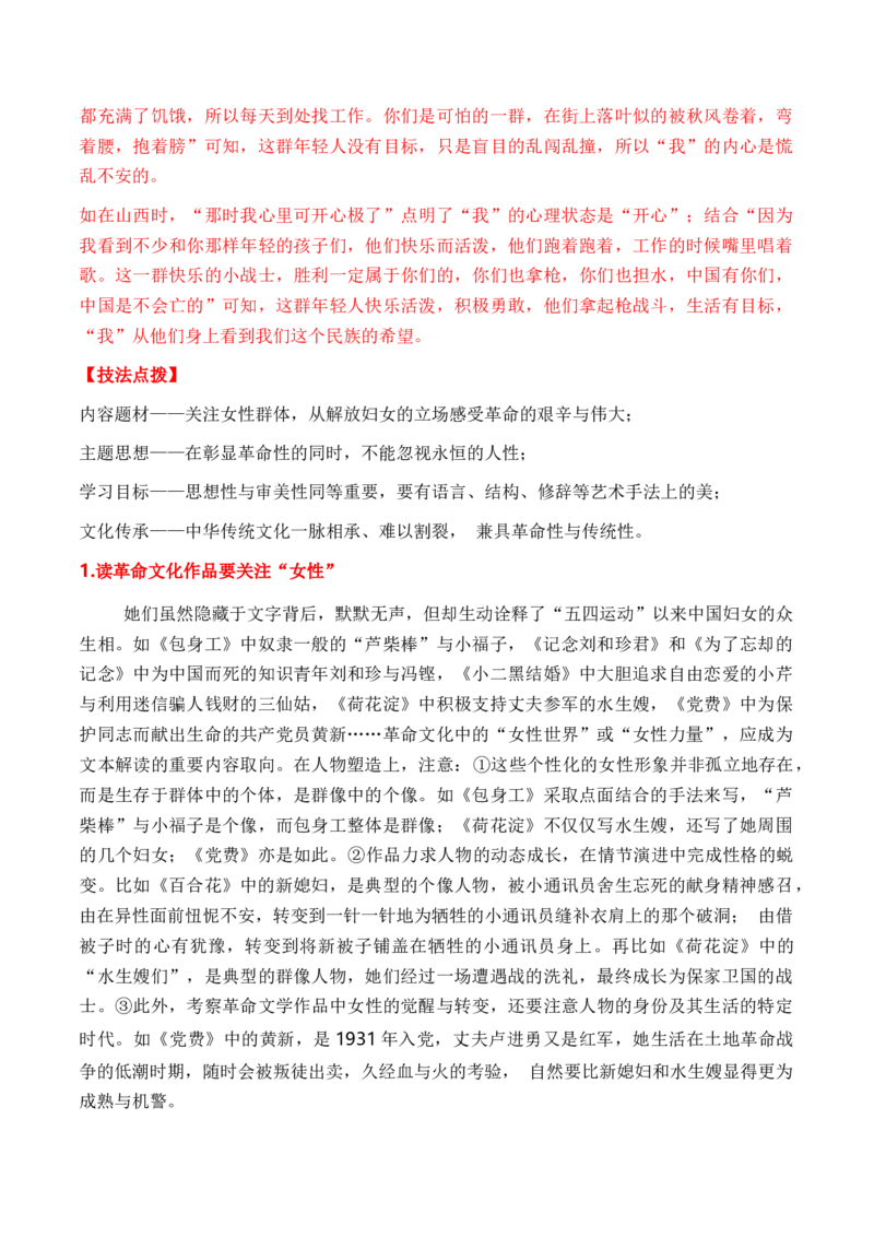 考点35一文多考揭秘文学类文本教考衔接之革命文学作品阅读（全国通用）解析版_01高考语文_通用版（老高考）复习资料_2024年复习资料