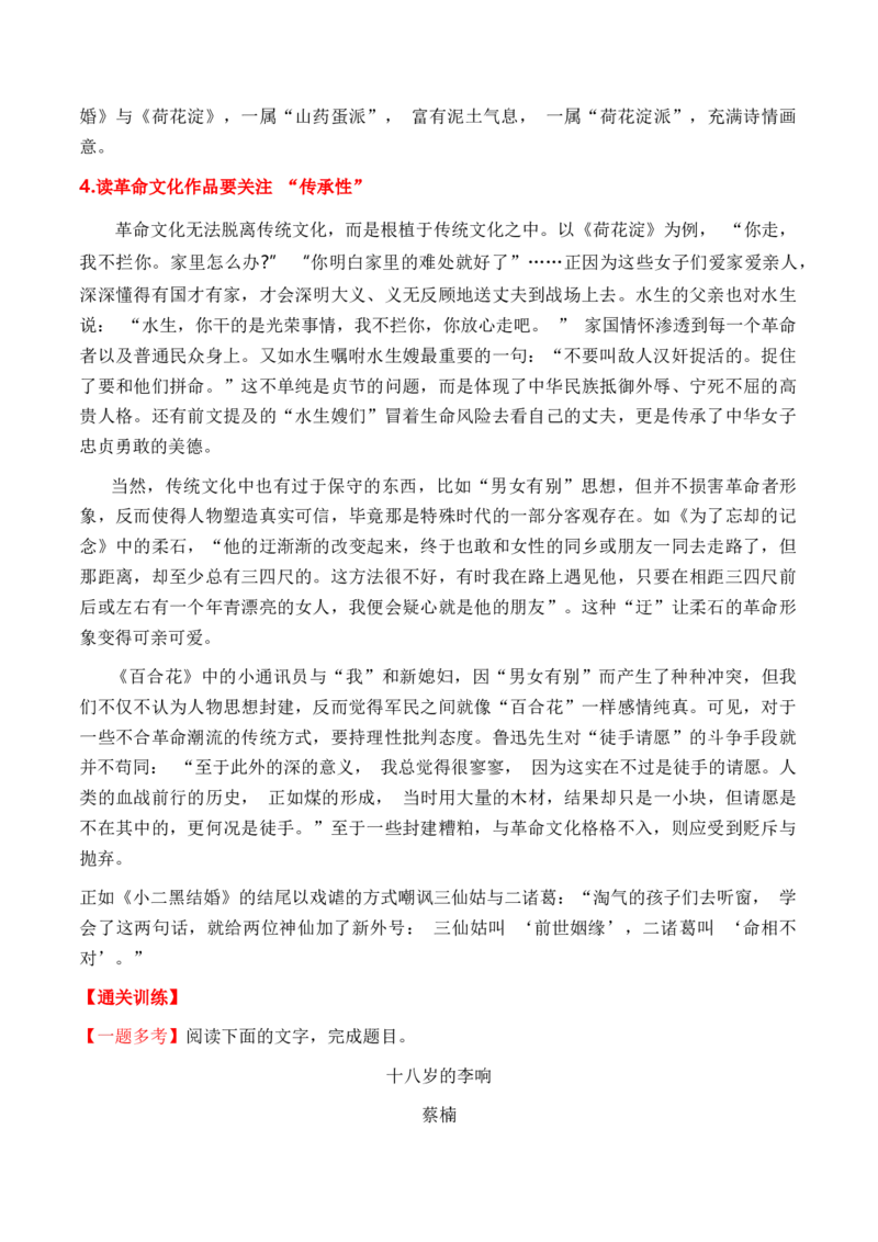 考点35一文多考揭秘文学类文本教考衔接之革命文学作品阅读（全国通用）解析版_01高考语文_通用版（老高考）复习资料_2024年复习资料