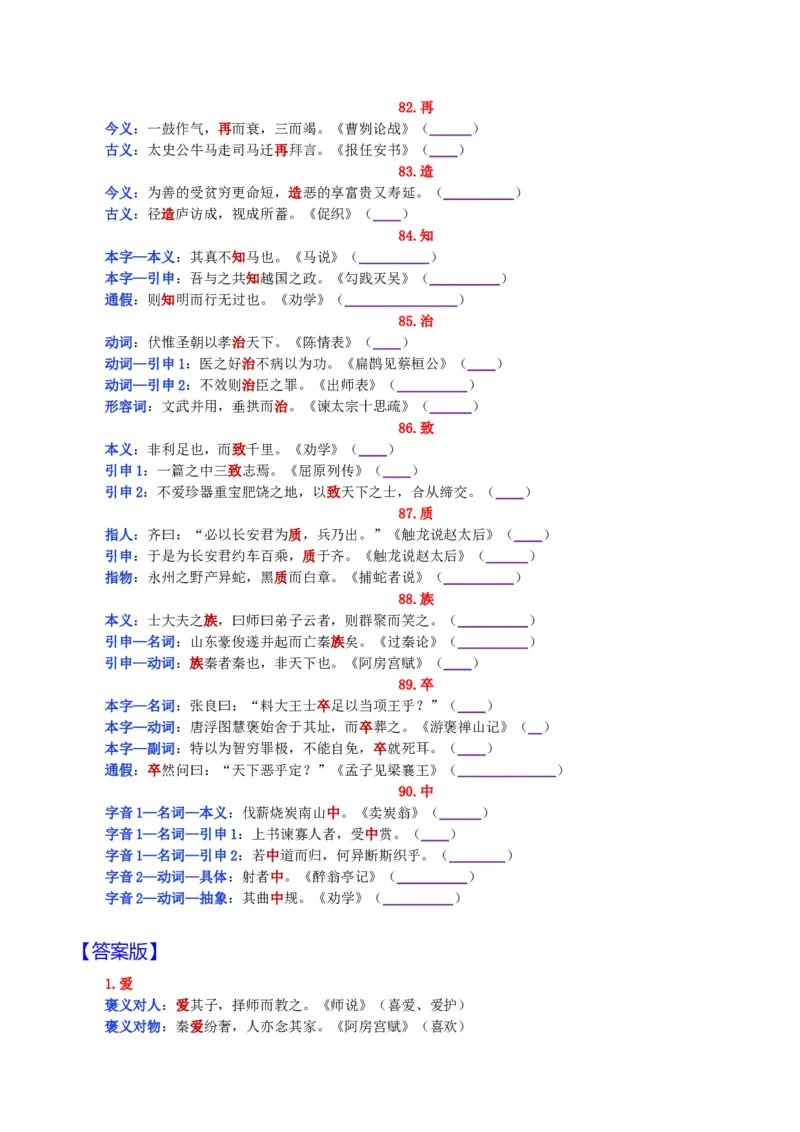 练习3：课本文言实词归类练习90组（3）-教考融合2024年高考语文一轮复习文言文实词专练_01高考语文_4.22024年新高考资料_3.2024专项复习