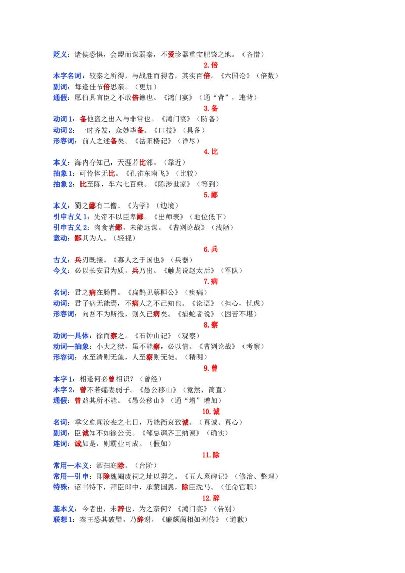 练习3：课本文言实词归类练习90组（3）-教考融合2024年高考语文一轮复习文言文实词专练_01高考语文_4.22024年新高考资料_3.2024专项复习