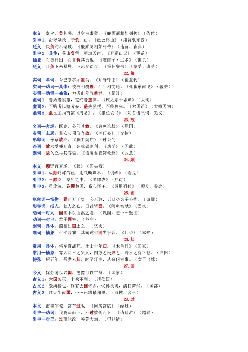 练习3：课本文言实词归类练习90组（3）-教考融合2024年高考语文一轮复习文言文实词专练_01高考语文_4.22024年新高考资料_3.2024专项复习